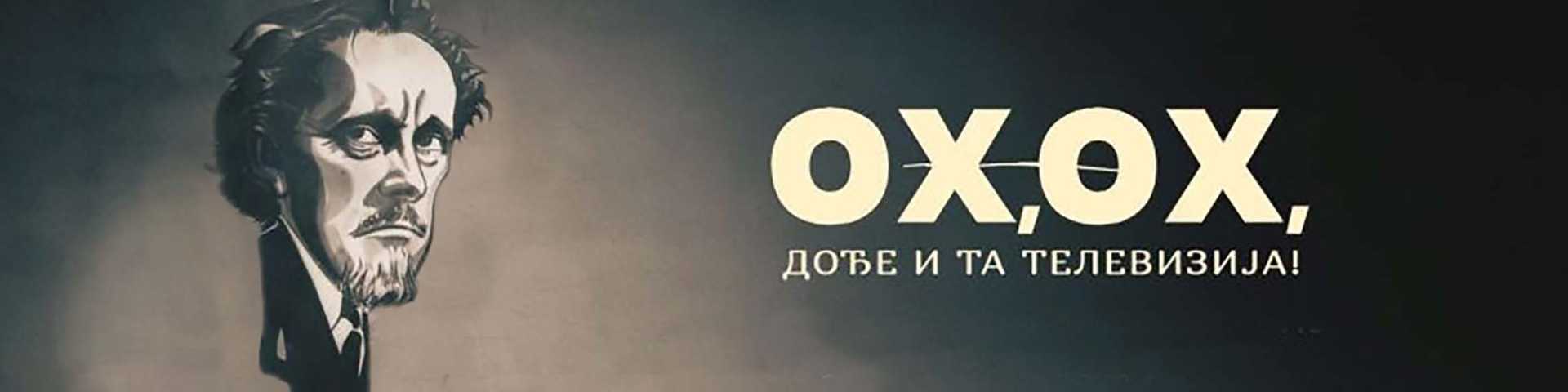 Сећања Радивоја Лоле Ђукића на почетке телевизије у Србији: Ох, ох, дође и та телевизија!