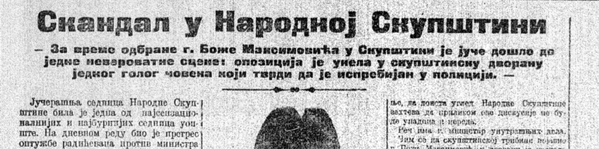 Го човек у Народној скупштини: Kако је пре сто година смењиван министар полиције